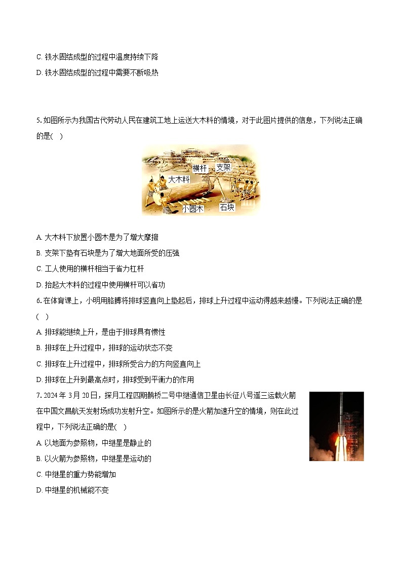 2024年北京市丰台区中考物理一模试卷（含详细答案解析）02