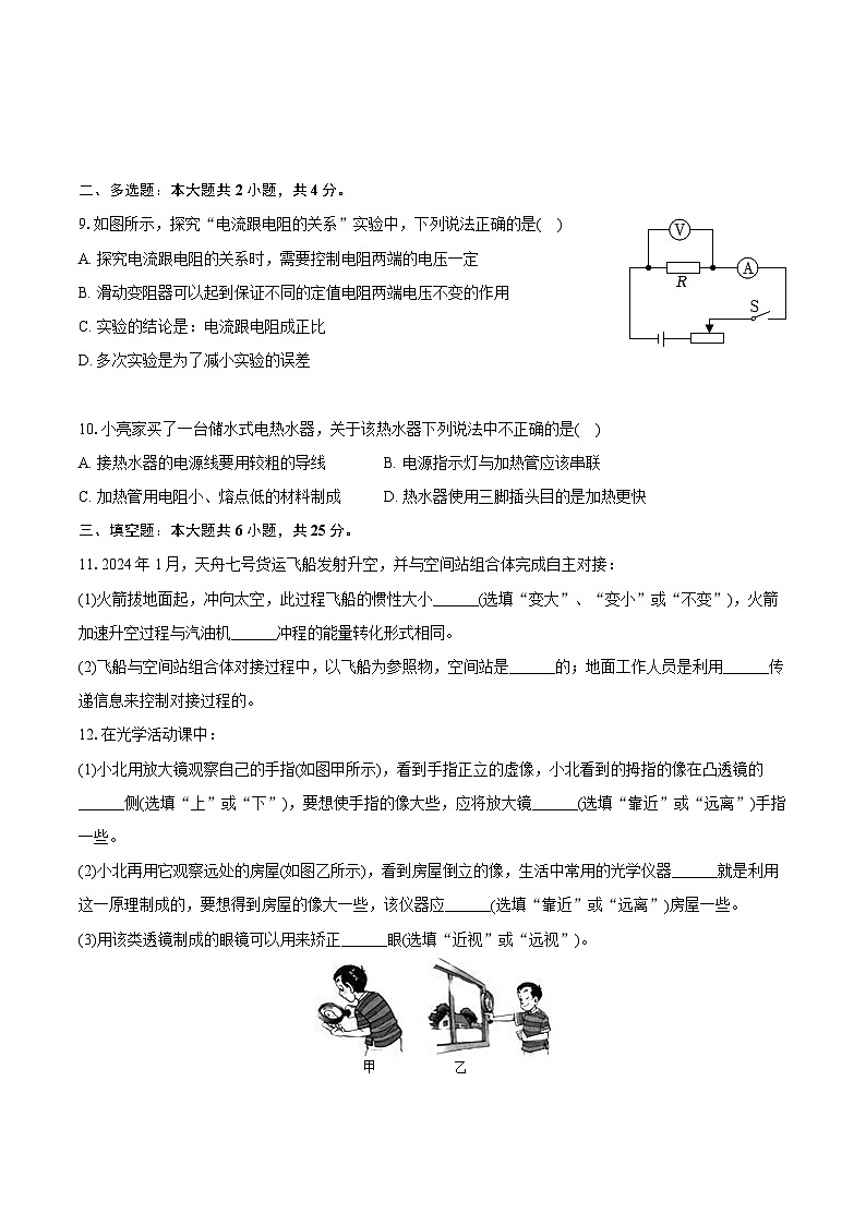 2024年吉林省长春市朝阳区长春北湖学校中考物理一模试卷（含详细答案解析）02