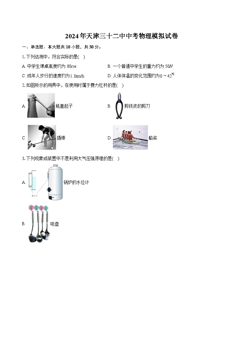 2024年天津三十二中中考物理模拟试卷（含详细答案解析）01