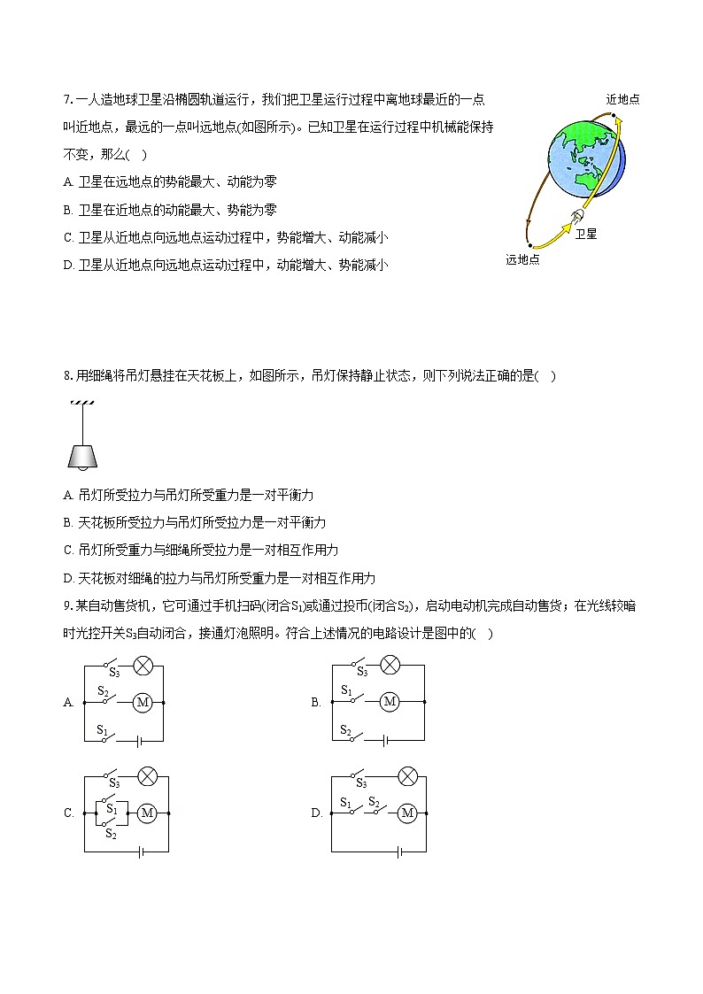 2024年天津三十二中中考物理模拟试卷（含详细答案解析）03