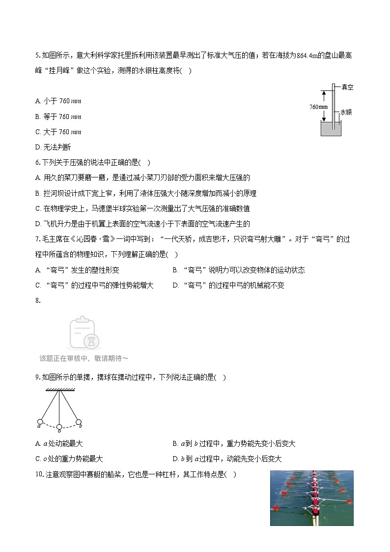 2024年天津市河东区中考物理一模试卷（含详细答案解析）02
