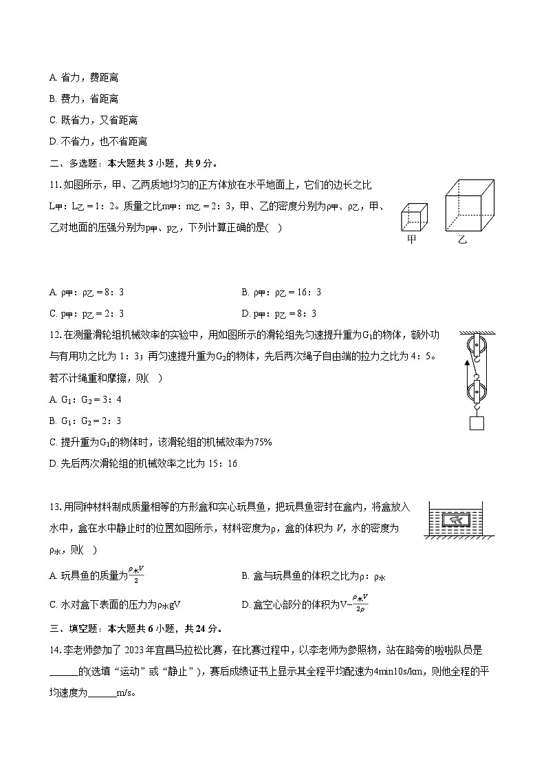 2024年天津市河东区中考物理一模试卷（含详细答案解析）03