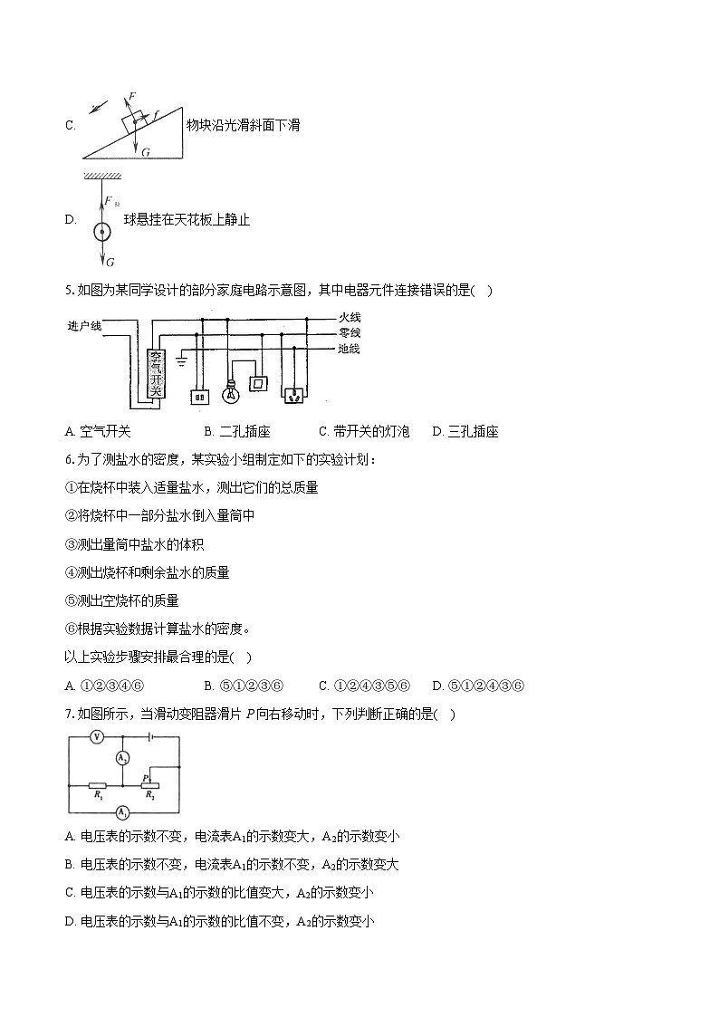 2024年天津市红桥区中考物理一模试卷（含详细答案解析）02