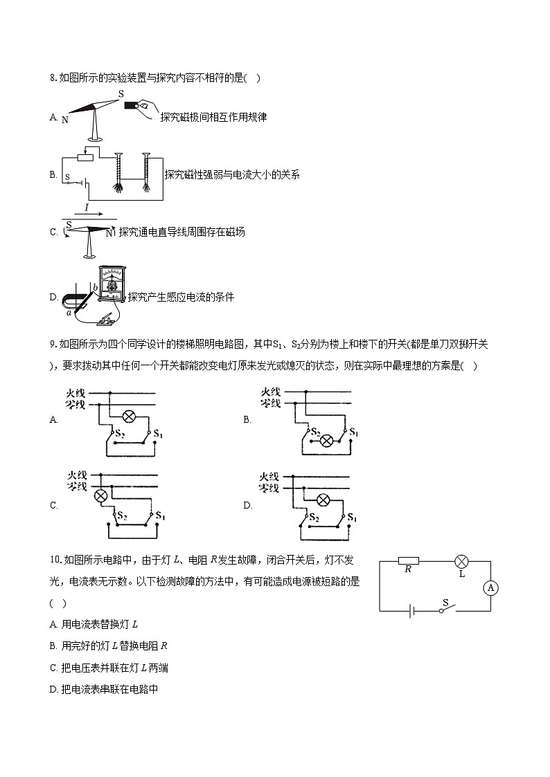 2024年天津市红桥区中考物理一模试卷（含详细答案解析）03
