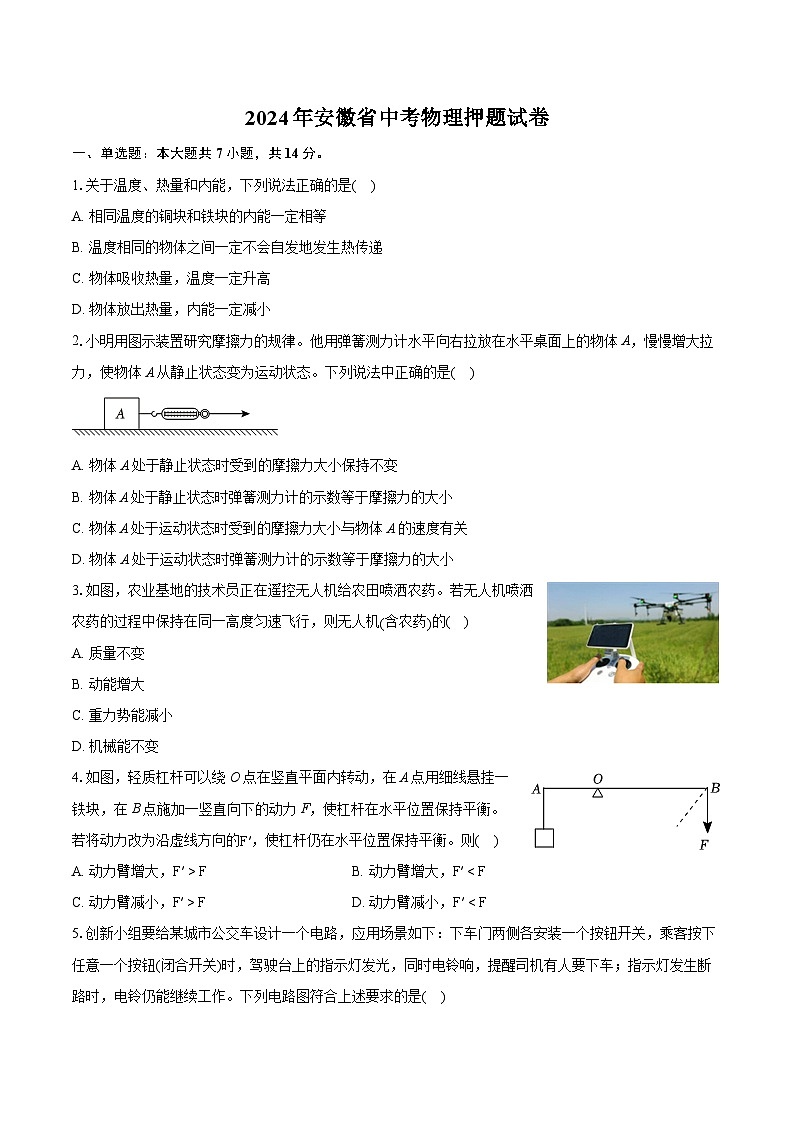 2024年安徽省中考物理押题试卷（含详细答案解析）第1页