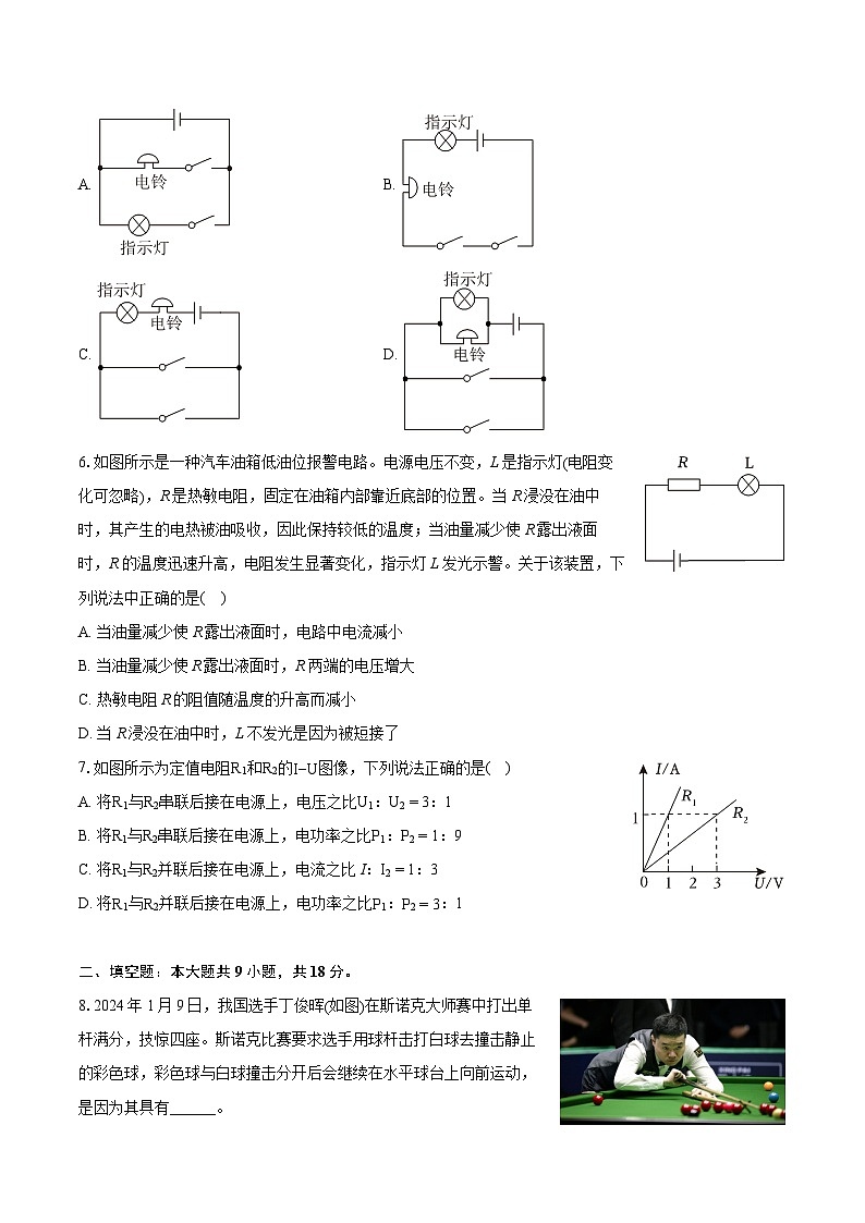 2024年安徽省中考物理押题试卷（含详细答案解析）第2页