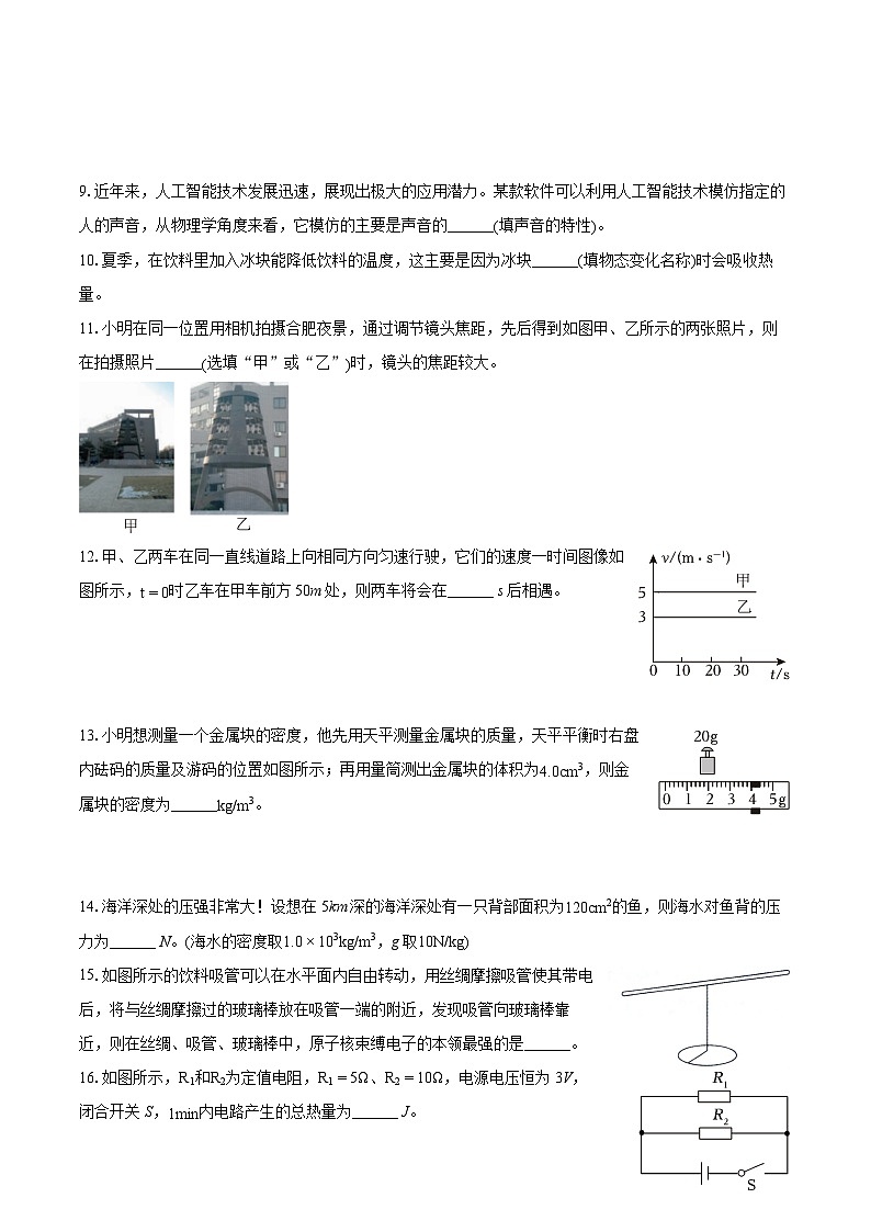 2024年安徽省中考物理押题试卷（含详细答案解析）第3页