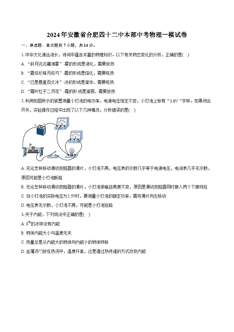 2024年安徽省合肥四十二中本部中考物理一模试卷（含详细答案解析）01