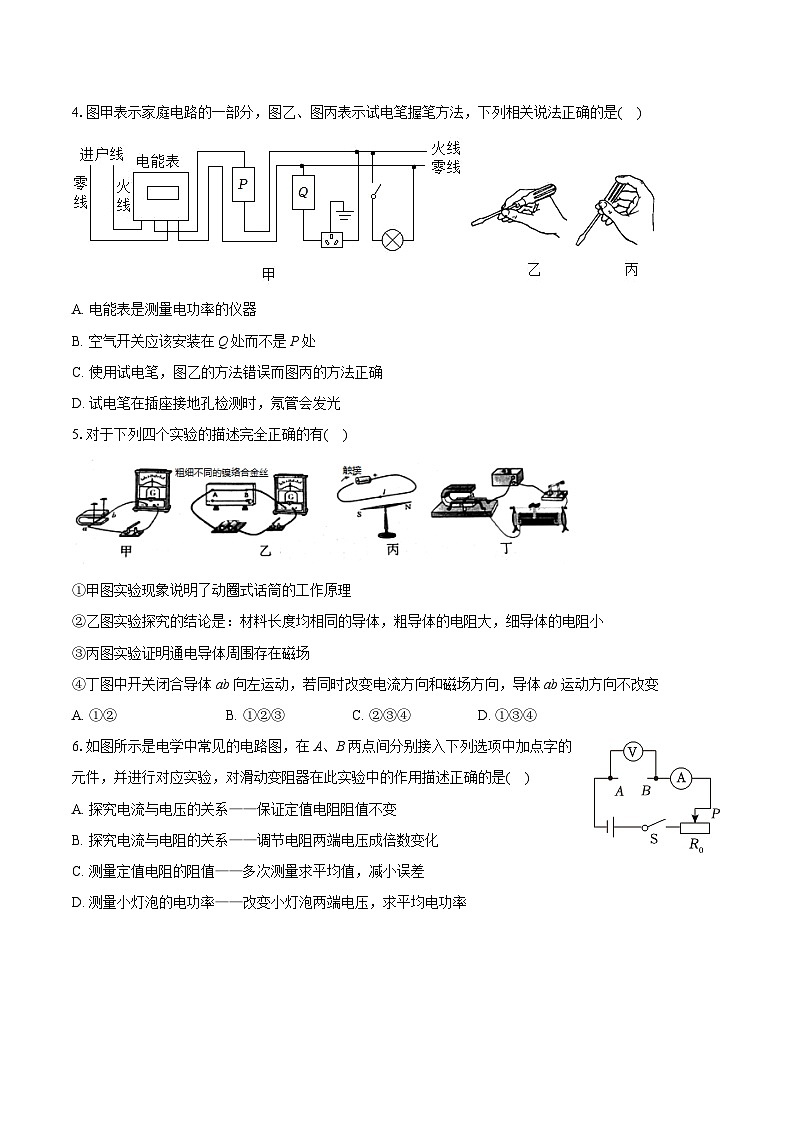 2024年安徽省合肥四十二中本部中考物理一模试卷（含详细答案解析）02