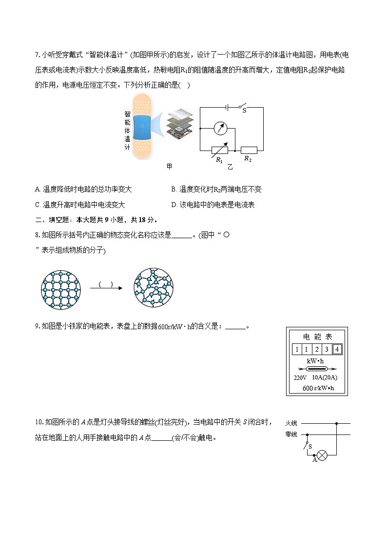 2024年安徽省合肥四十二中本部中考物理一模试卷（含详细答案解析）03