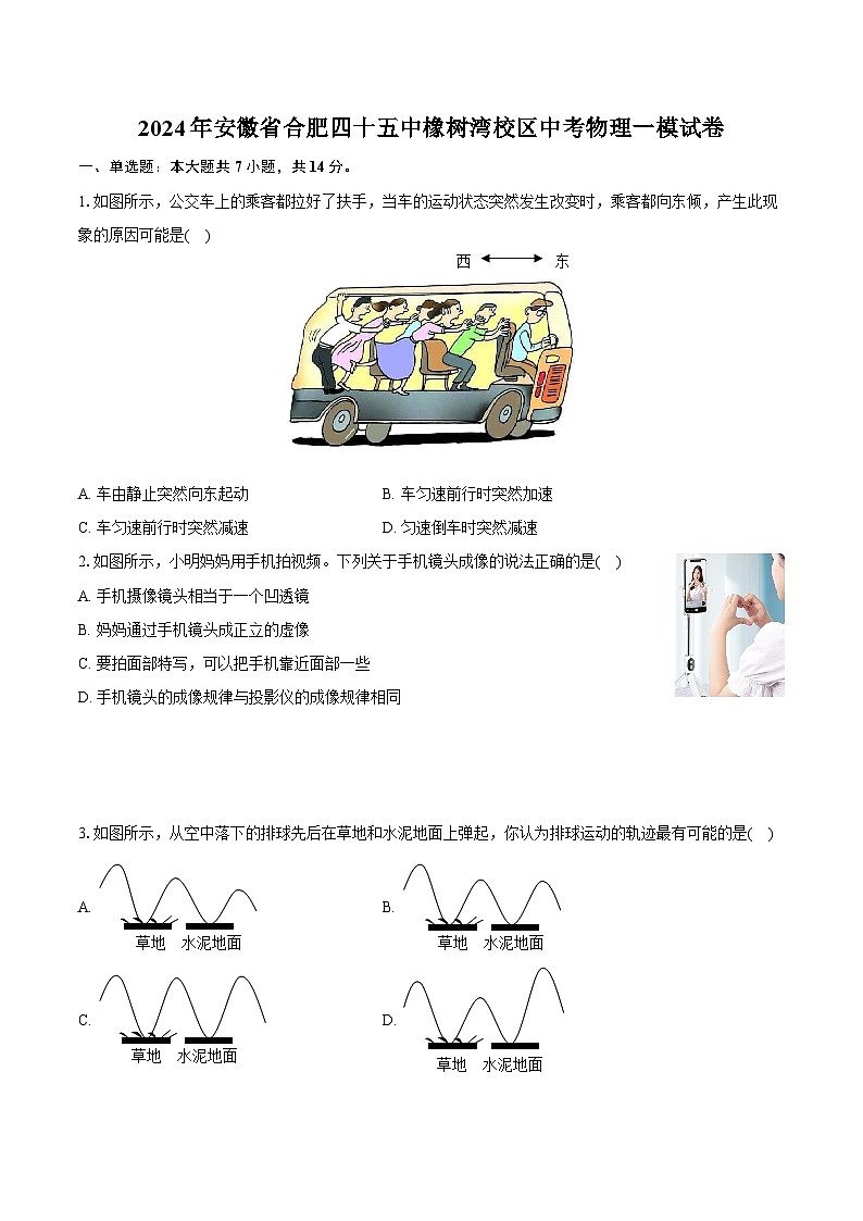 2024年安徽省合肥四十五中橡树湾校区中考物理一模试卷（含详细答案解析）01