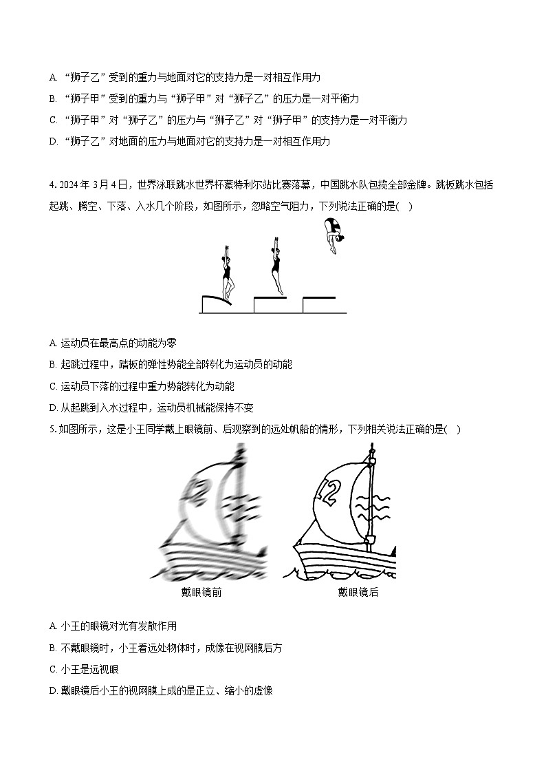2024年安徽省合肥市经开区中考物理一模试卷（含详细答案解析） (1)02