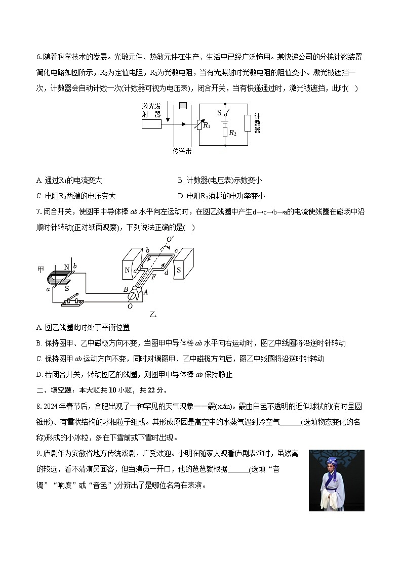 2024年安徽省合肥市经开区中考物理一模试卷（含详细答案解析） (1)03