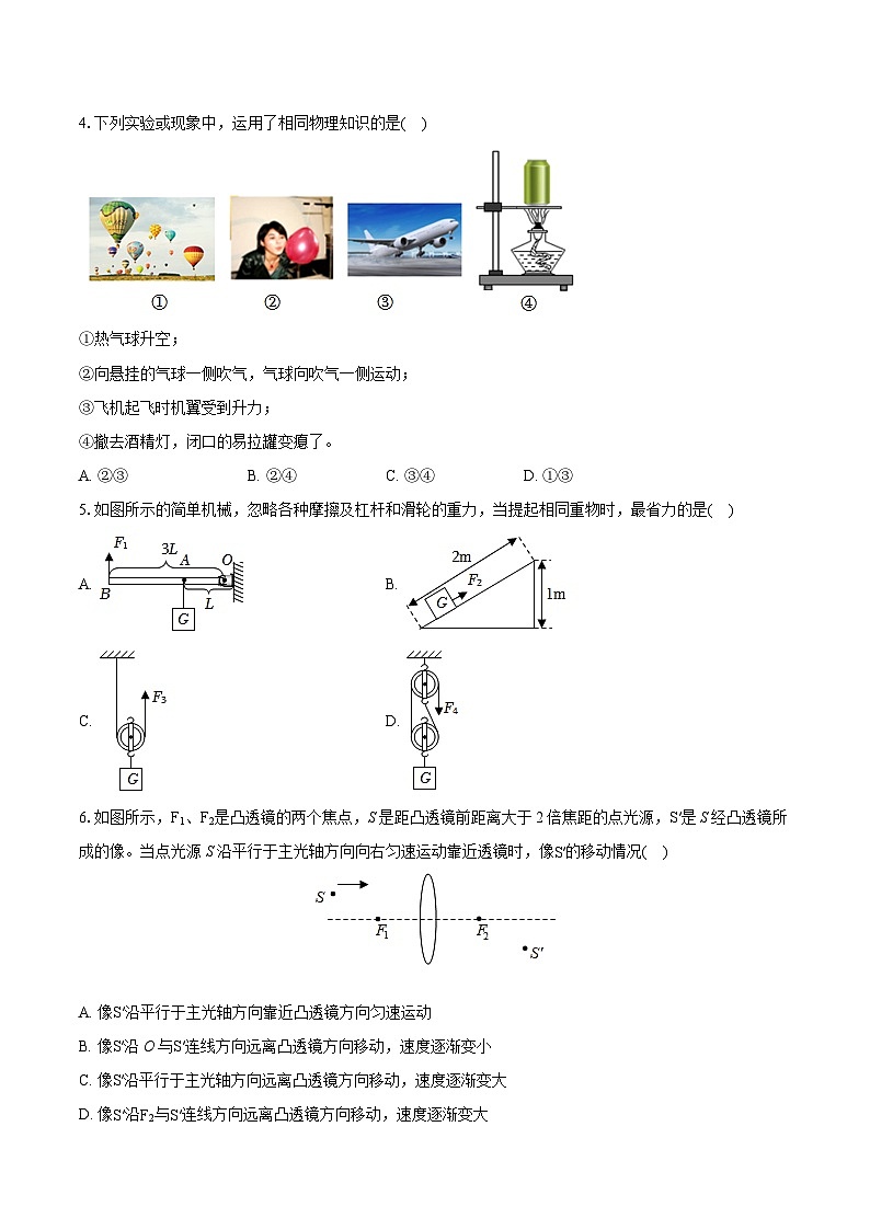 2024年安徽省滁州市九梓学校中考物理一模试卷（含详细答案解析）02