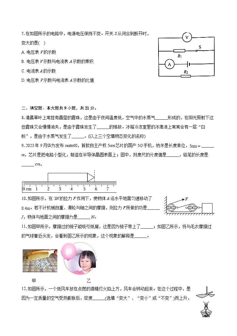 2024年安徽省滁州市九梓学校中考物理一模试卷（含详细答案解析）03