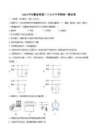 2024年安徽省芜湖二十九中中考物理一模试卷（含详细答案解析）