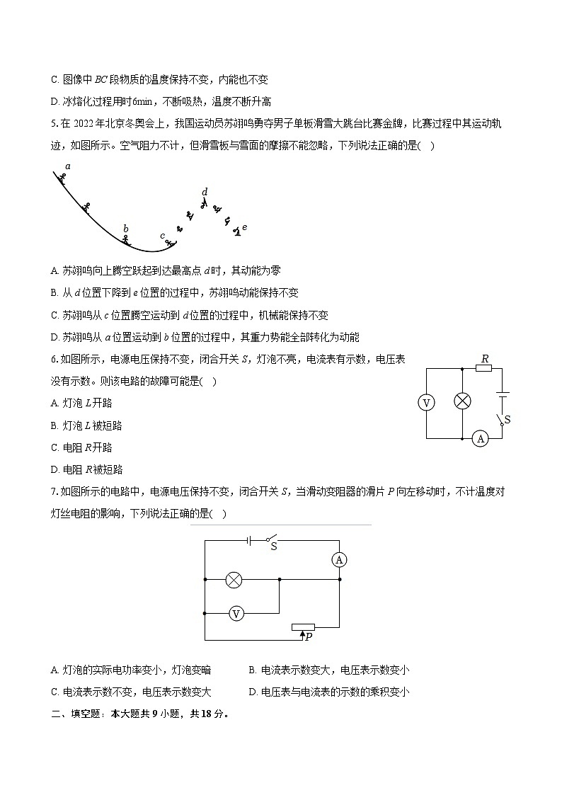 2024年安徽省芜湖市中考物理模拟试卷（含详细答案解析）第2页