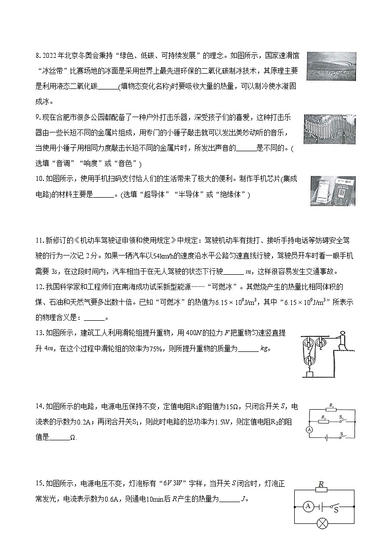 2024年安徽省芜湖市中考物理模拟试卷（含详细答案解析）第3页