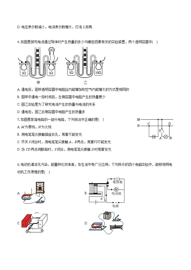 2024年安徽省芜湖市镜湖区中考物理一模试卷（含详细答案解析）02