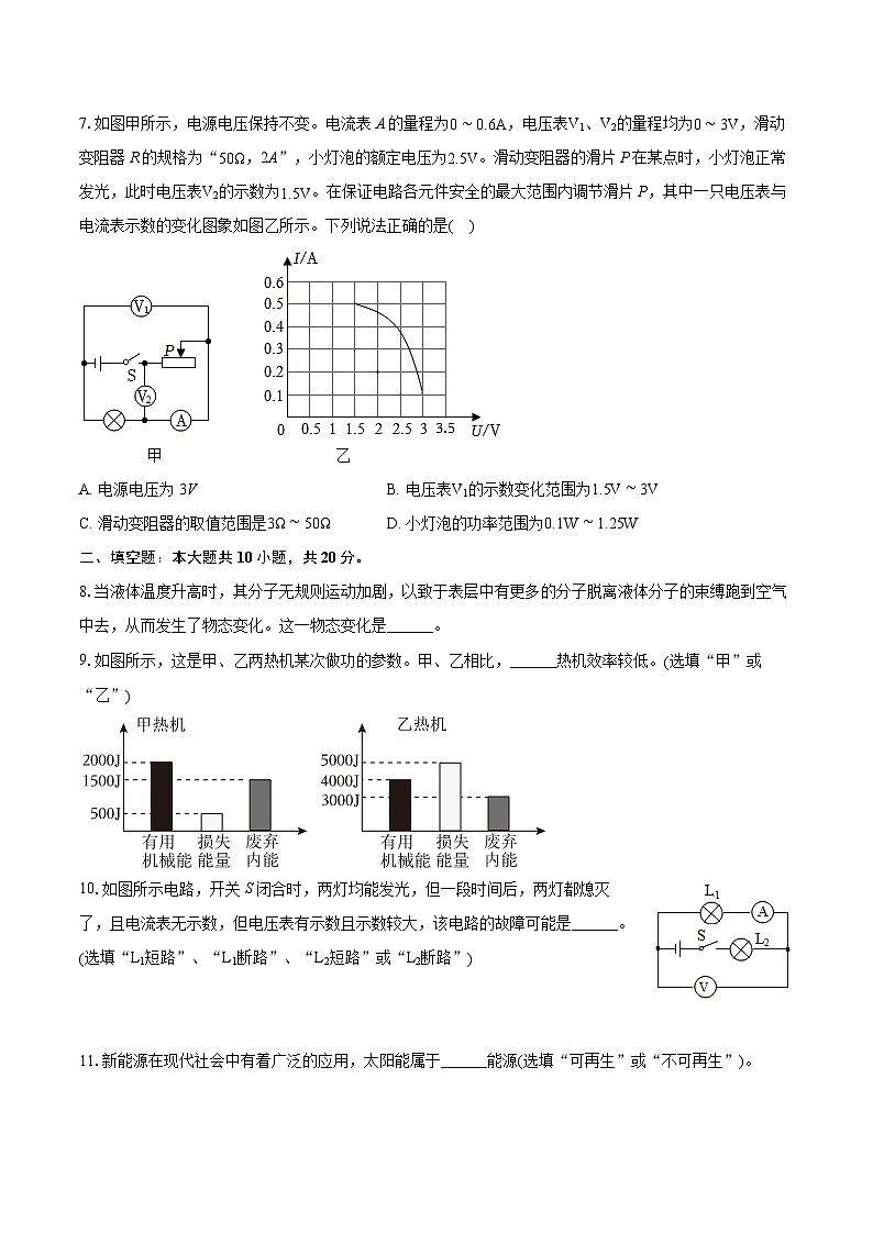 2024年安徽省芜湖市镜湖区中考物理一模试卷（含详细答案解析）03
