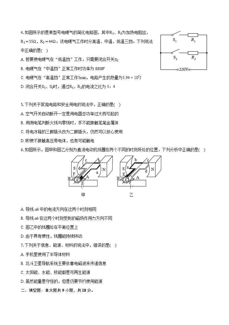 2024年安徽省芜湖市鸠江区部分学校中考物理一模试卷（含详细答案解析）02