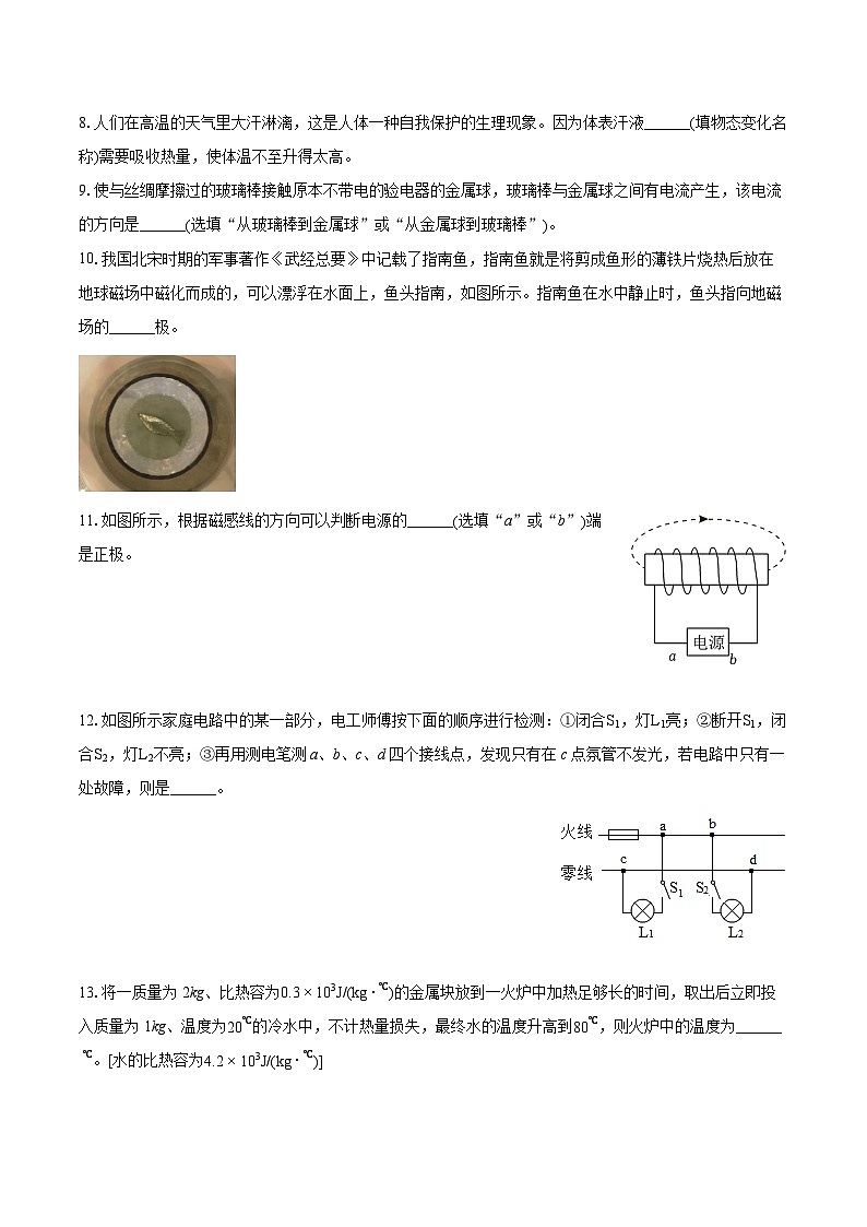 2024年安徽省芜湖市鸠江区部分学校中考物理一模试卷（含详细答案解析）03