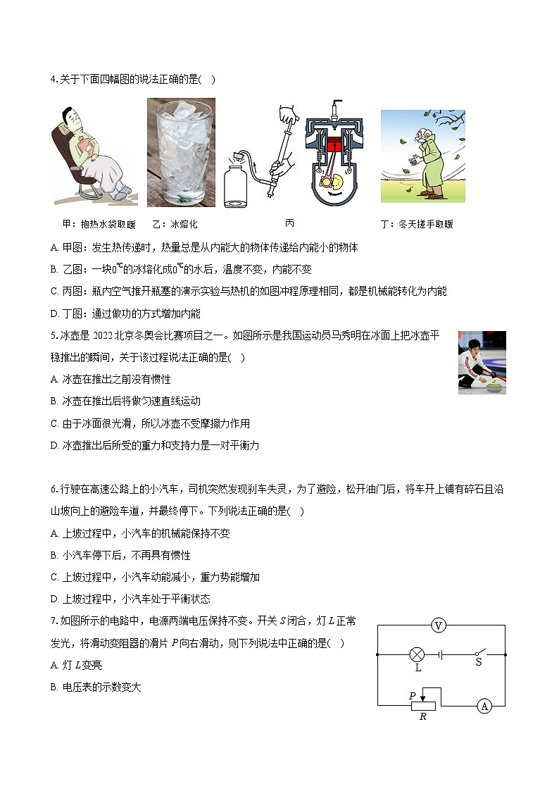 2024年安徽省蚌埠市中考物理模拟试卷（含详细答案解析）第2页