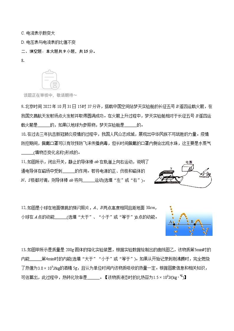 2024年安徽省蚌埠市中考物理模拟试卷（含详细答案解析）第3页