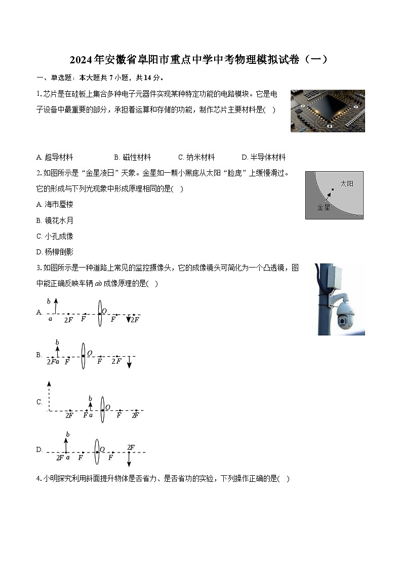 2024年安徽省阜阳市重点中学中考物理模拟试卷（一）（含详细答案解析）01