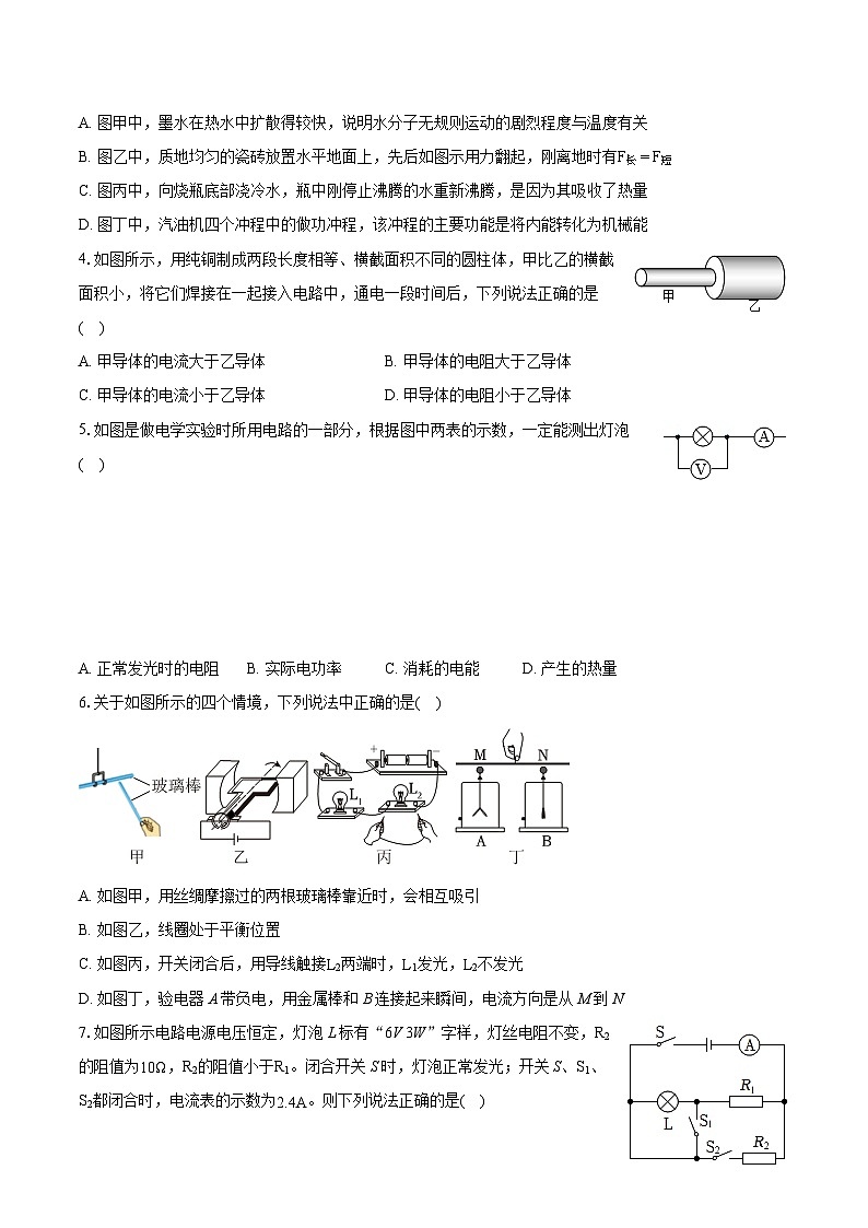 2024年安徽省马鞍山七中中考物理一模试卷（含详细答案解析）第2页