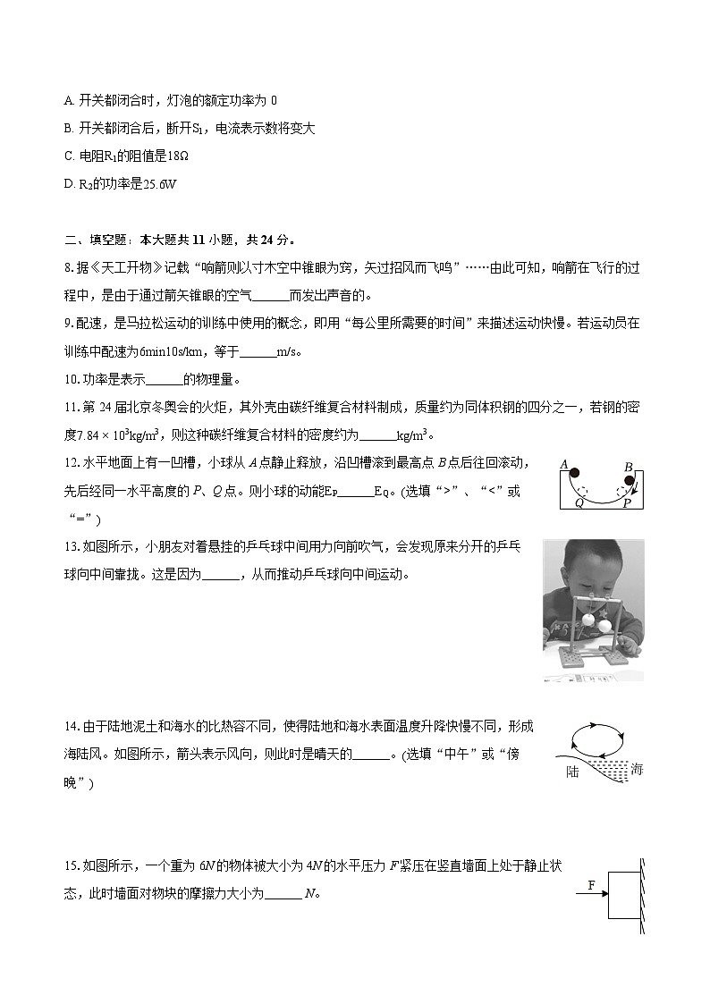 2024年安徽省马鞍山七中中考物理一模试卷（含详细答案解析） (1)03