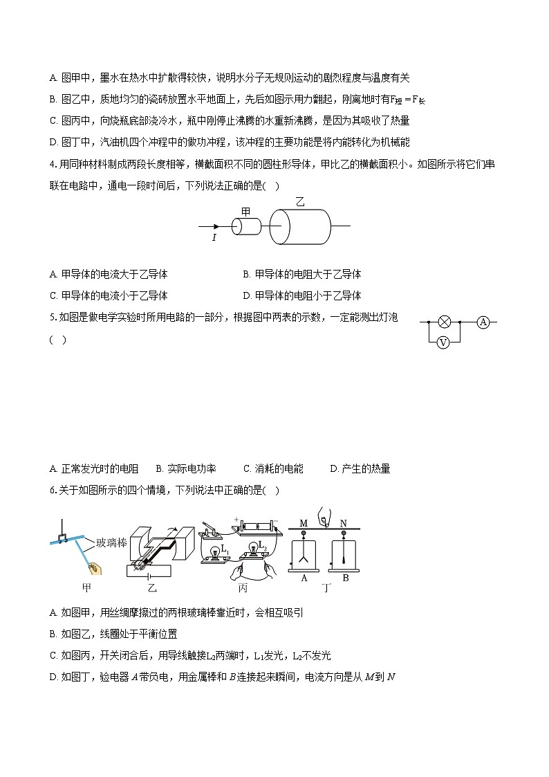 2024年安徽省马鞍山七中教育集团中考物理一模试卷（含详细答案解析）02