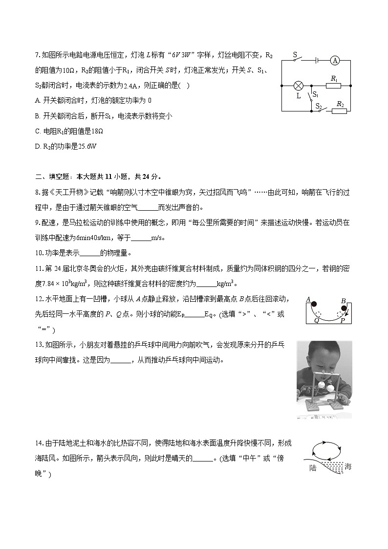 2024年安徽省马鞍山七中教育集团中考物理一模试卷（含详细答案解析）03