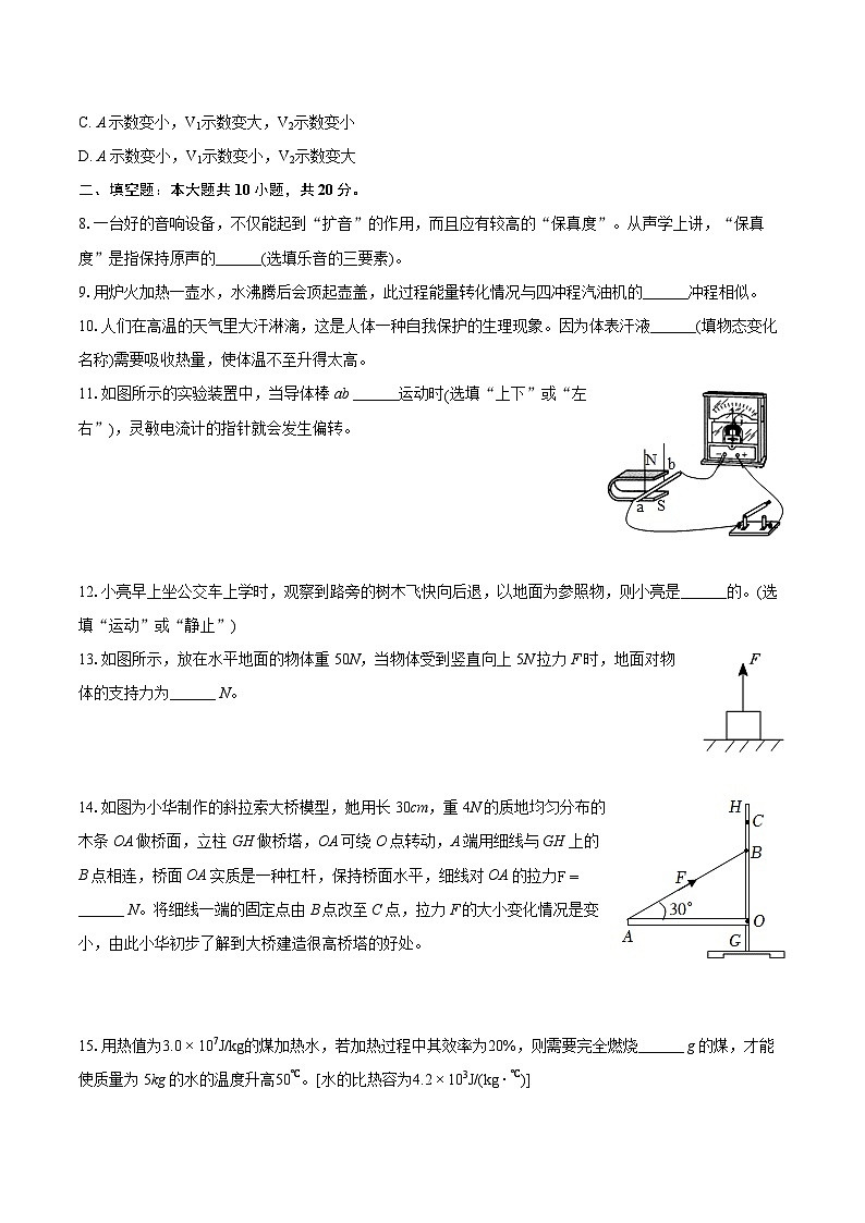 2024年安徽省马鞍山市花山区中考物理一模试卷（含详细答案解析） (1)第3页