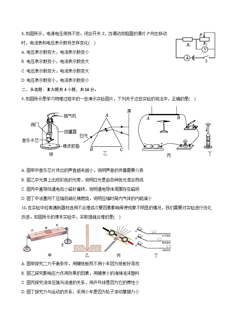 2024年山东省日照市北京路中学中考物理一模试卷（含详细答案解析）03