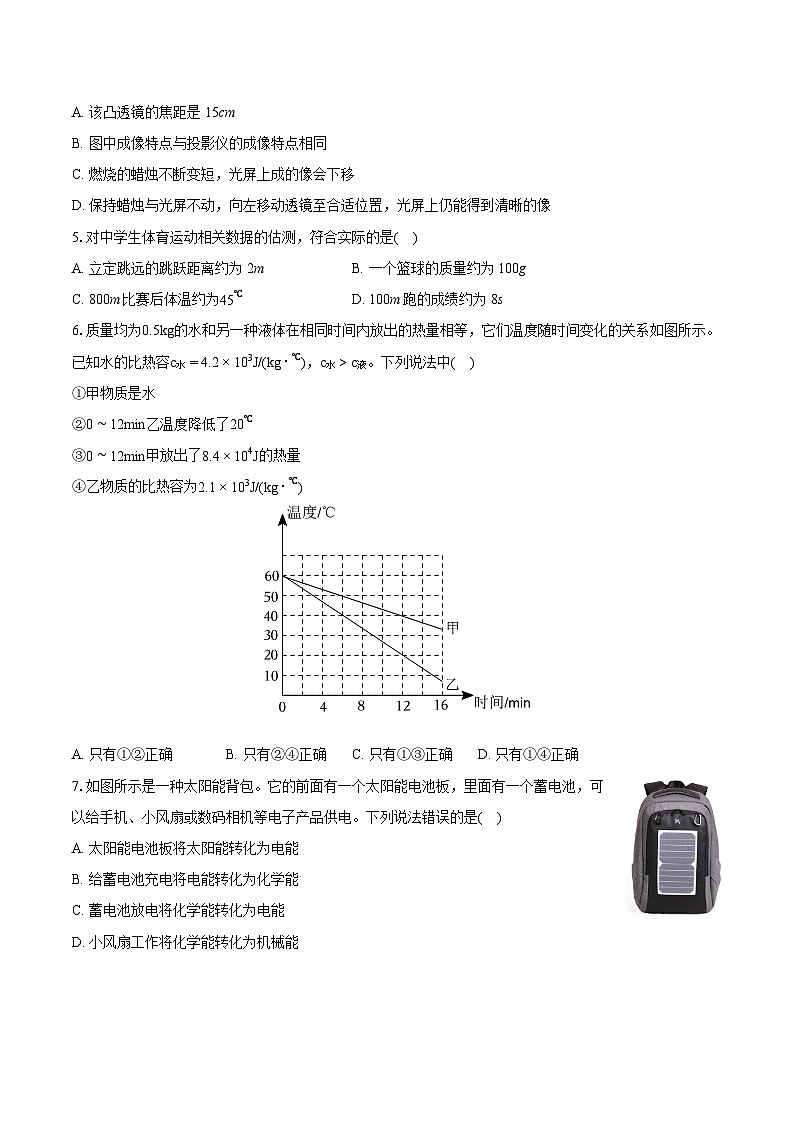 2024年山东省枣庄市市中区中考物理一模试卷（含详细答案解析）02