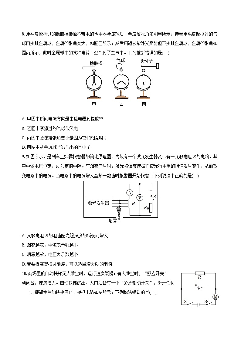 2024年山东省枣庄市市中区中考物理一模试卷（含详细答案解析）03