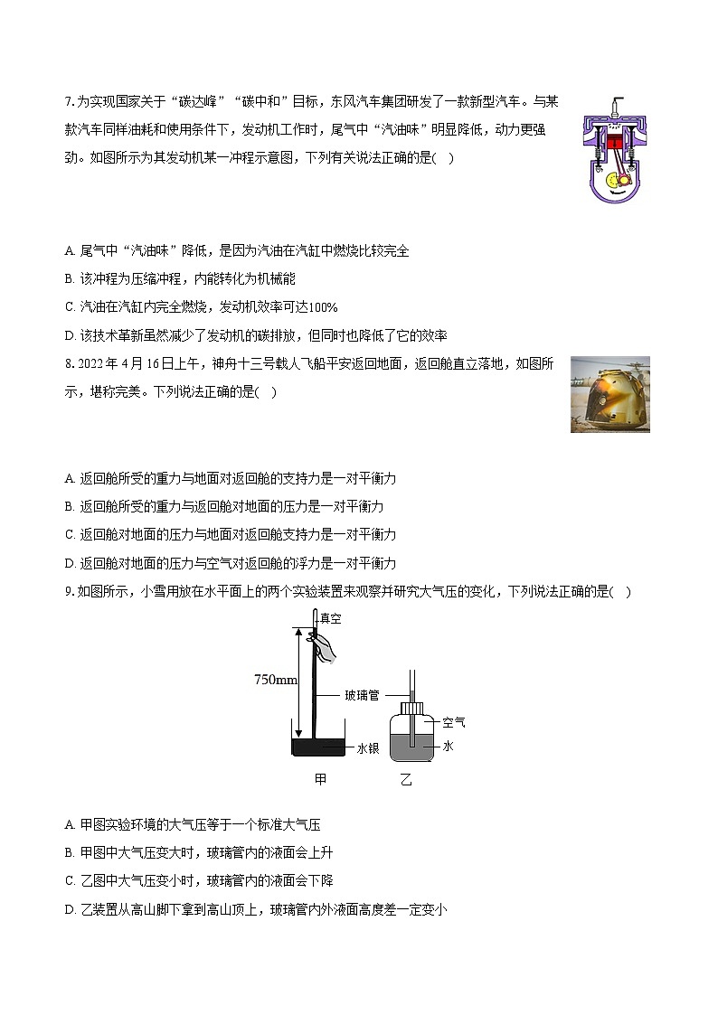 2024年山东省枣庄市滕州市中考物理二模试卷（含详细答案解析）03