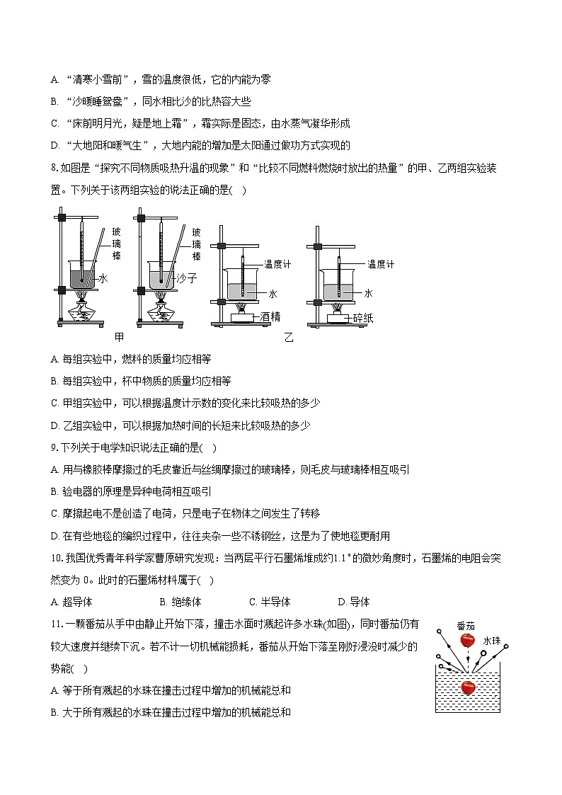 2024年山东省枣庄市滕州市中考物理模拟试卷（含详细答案解析）03