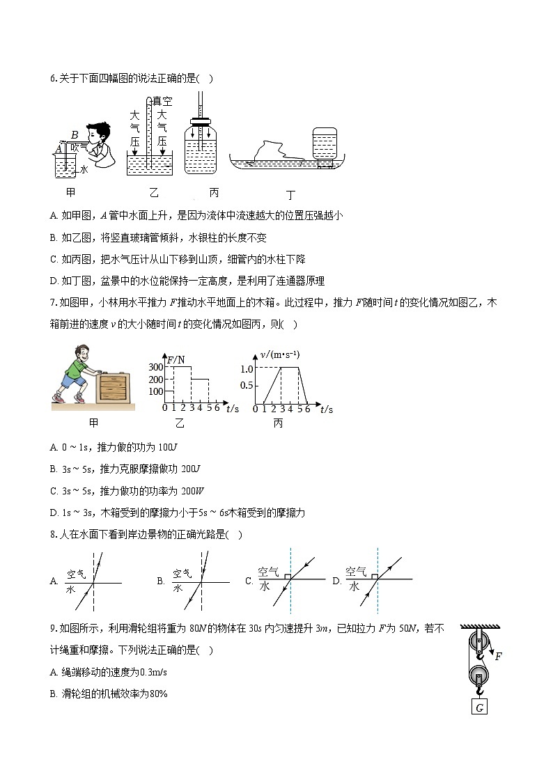 2024年山东省泰安市新泰市怀德中学中考物理一模试卷（含详细答案解析）02