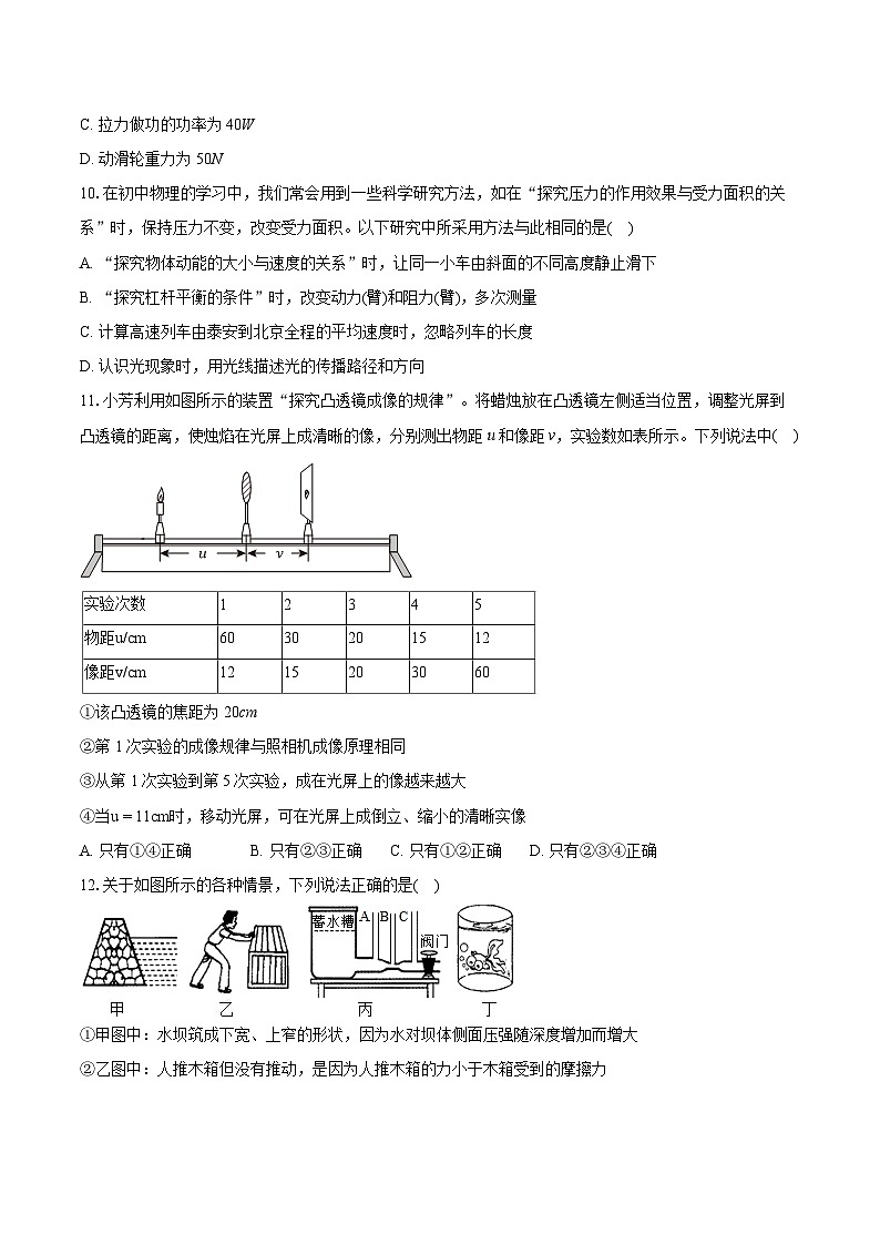 2024年山东省泰安市新泰市怀德中学中考物理一模试卷（含详细答案解析）03