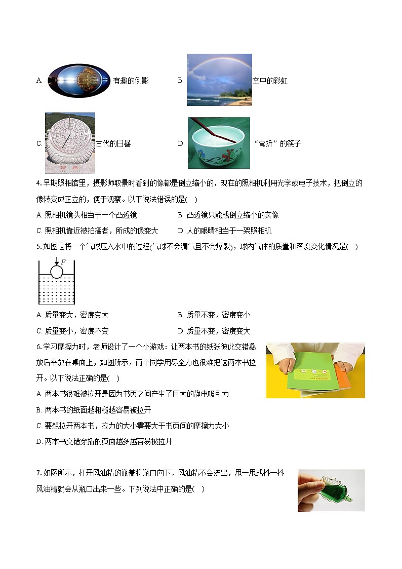 2024年山东省淄博市淄川区中考物理一模试卷（含详细答案解析）第2页