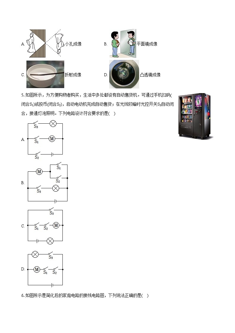 2024年山东省潍坊市中考物理一模试卷（含详细答案解析）02