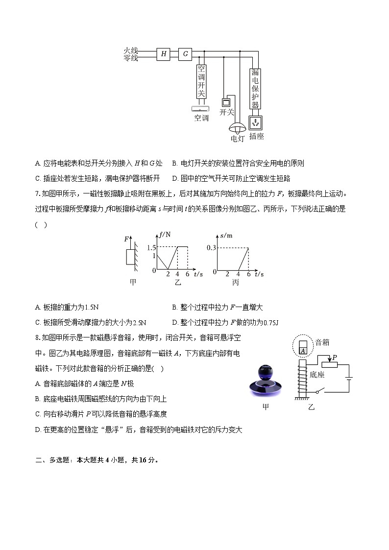 2024年山东省潍坊市中考物理一模试卷（含详细答案解析）03