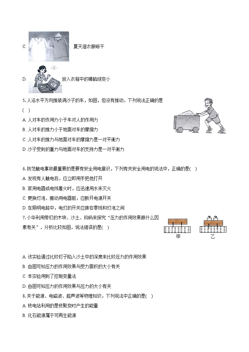 2024年山东省聊城市阳谷实验中学中考物理模拟试卷（一）（含详细答案解析）第2页