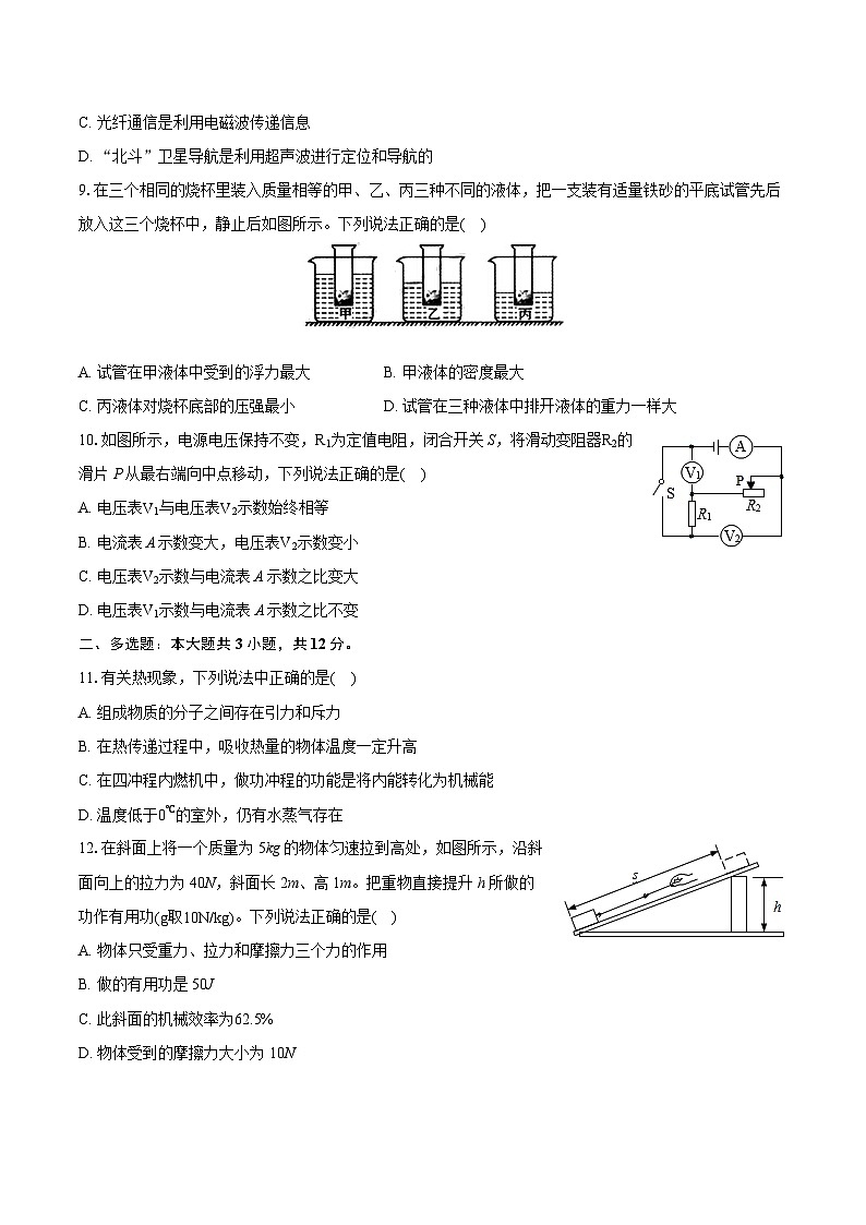 2024年山东省聊城市阳谷实验中学中考物理模拟试卷（一）（含详细答案解析）第3页