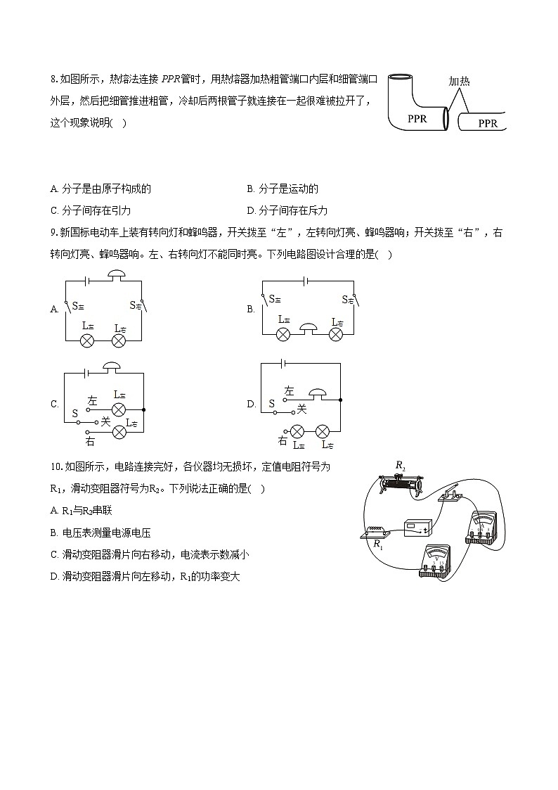 2024年山东省菏泽市中考物理一模试卷（含详细答案解析）03