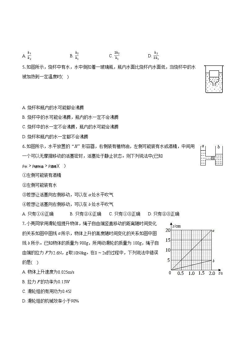 2024年山东省青岛市滨海学校中考物理模拟试卷（一）（含详细答案解析）02