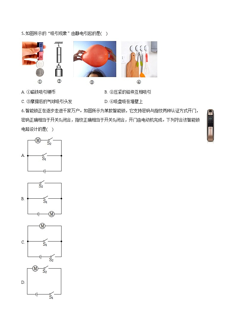 2024年山西省晋中市昔阳县中考物理一模试卷（含详细答案解析）第2页