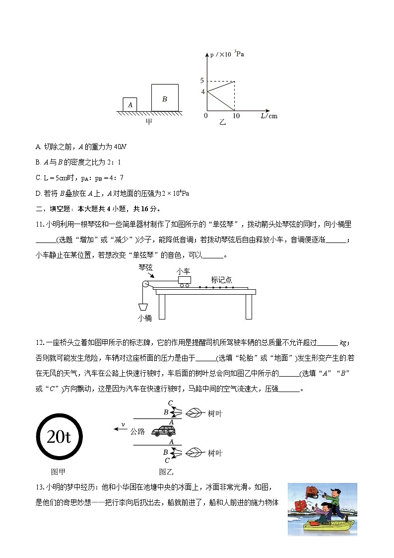 2024年江苏省南通市启东市中考物理模拟试卷（含详细答案解析）第3页